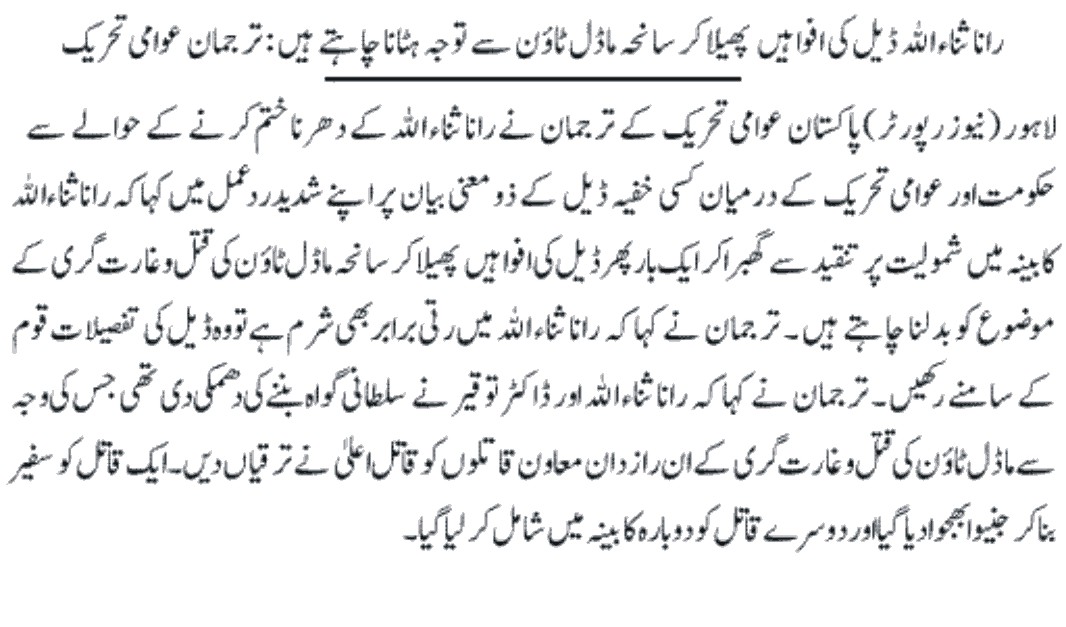 Minhaj-ul-Quran  Print Media CoverageDAILY EXPRESS PAGE 4